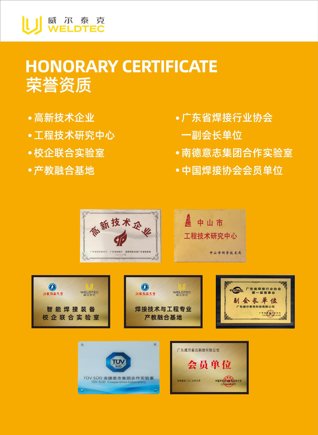 威爾泰克04.jpg