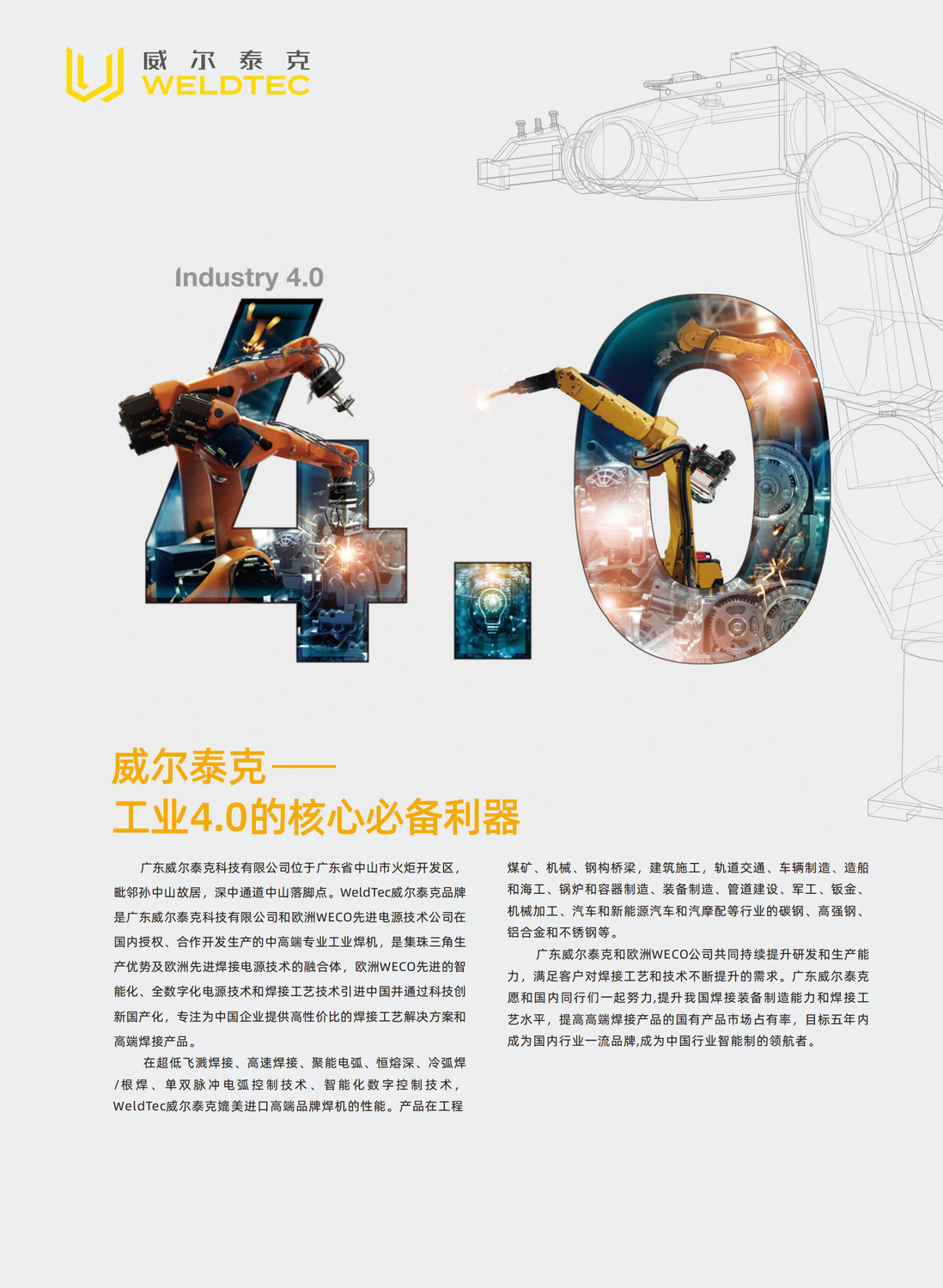 威爾泰克06.jpg