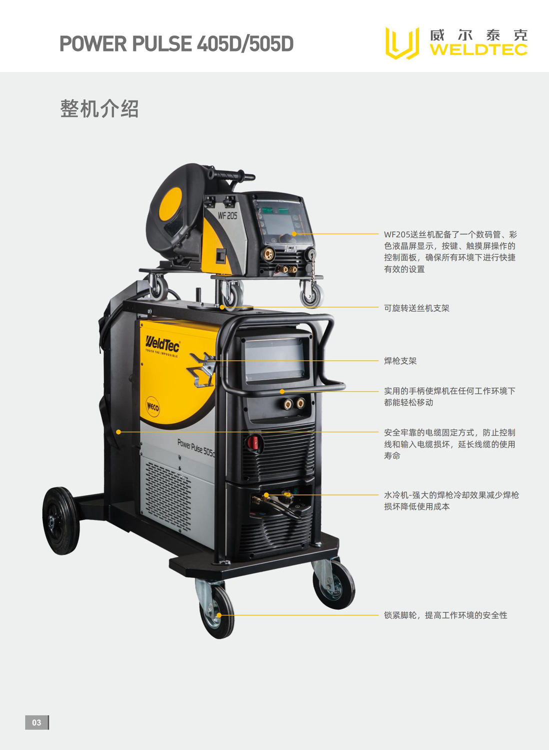 威爾泰克10.jpg