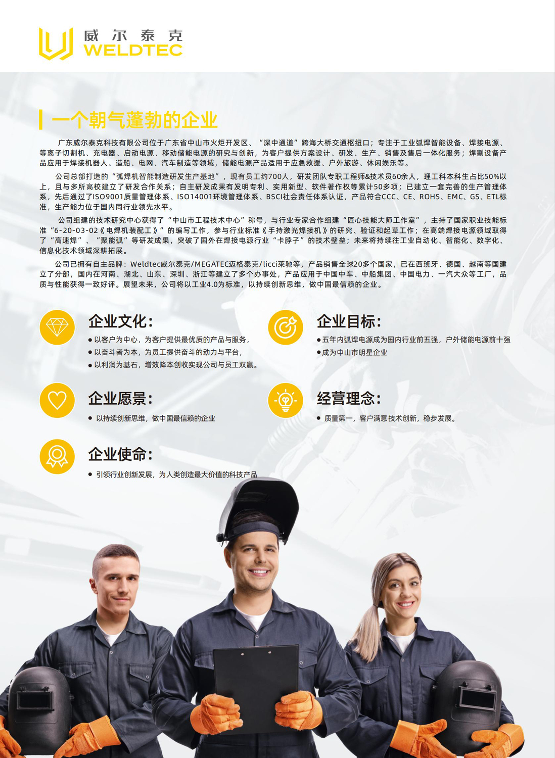 威爾泰克02.jpg