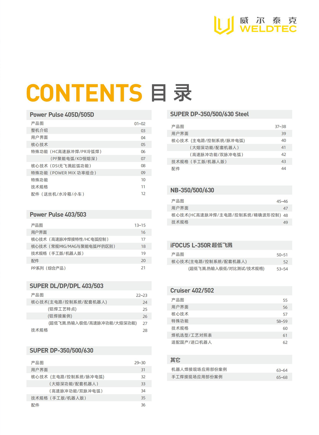 威爾泰克07.jpg