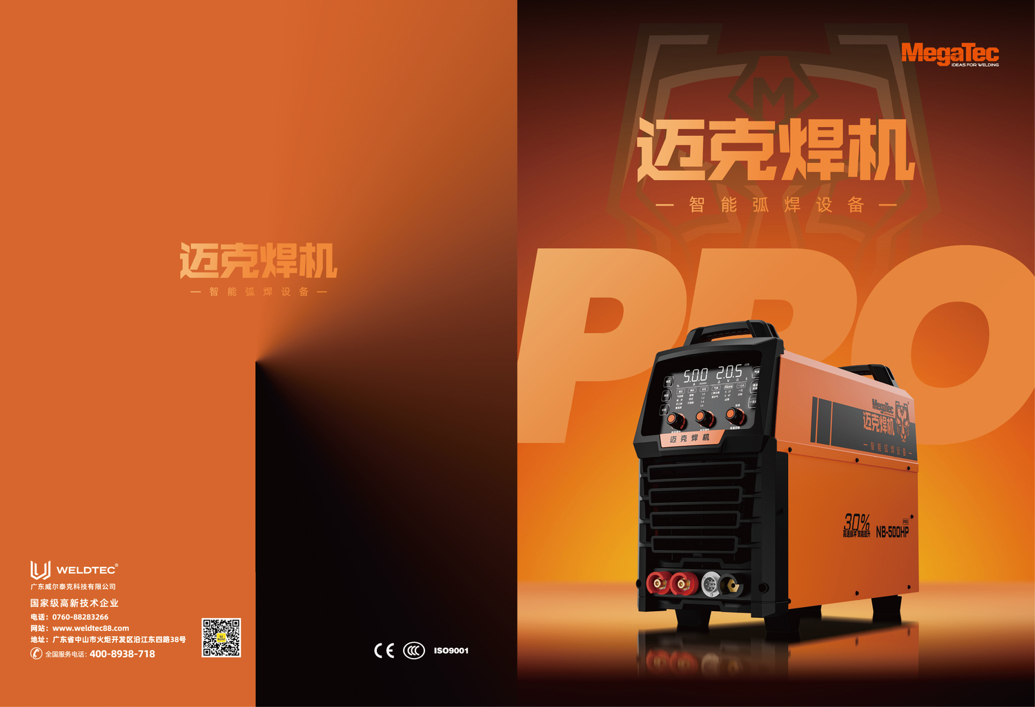 迈格泰克全家福.jpg