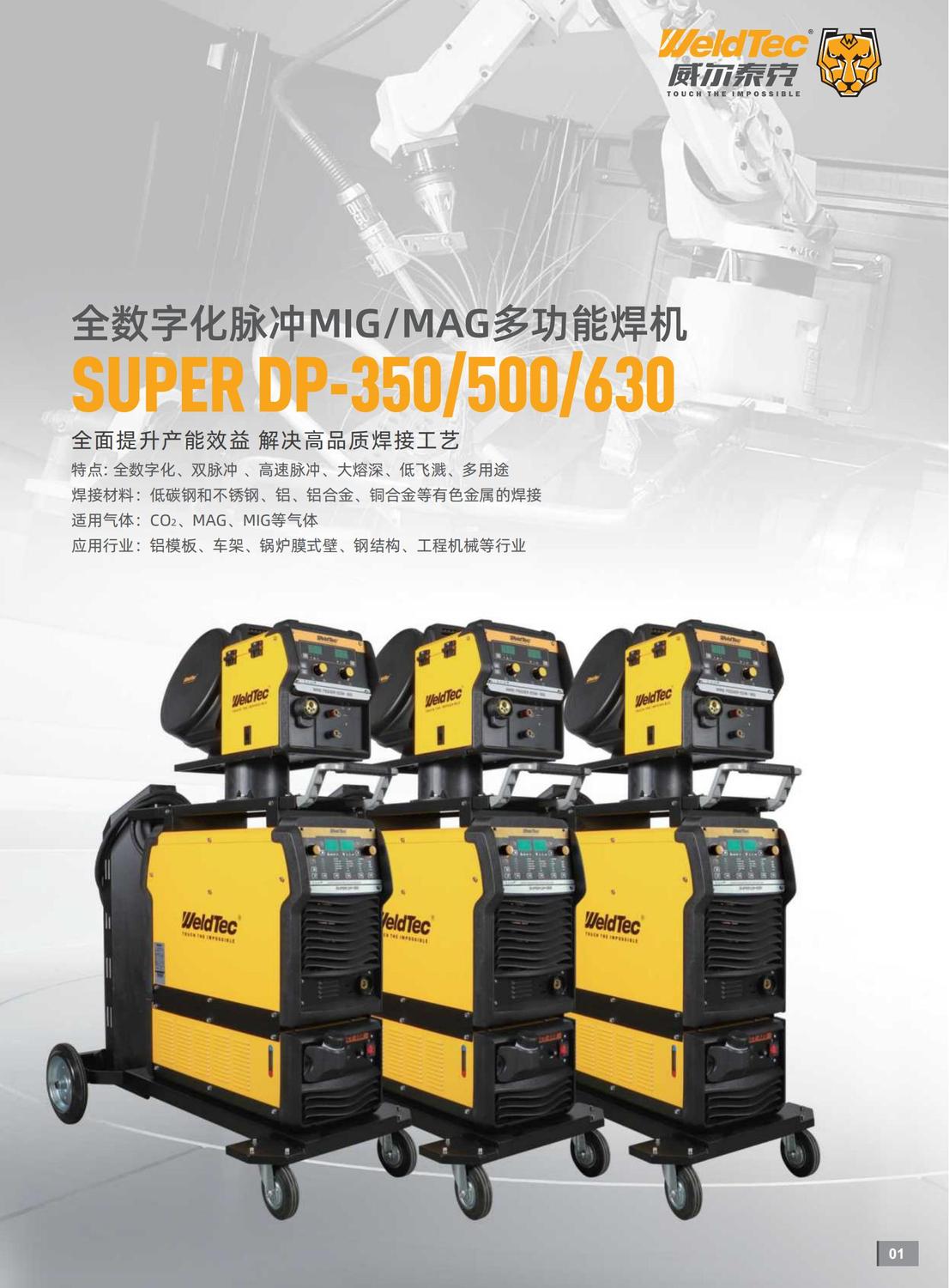（已压缩）4-SUPER DP-350 500 630(1)_00.jpg