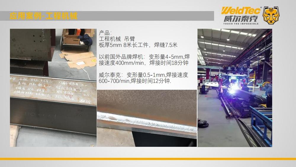 2024双链论坛-威尔泰克在钢构行业高效率焊接解决方案_31.jpg