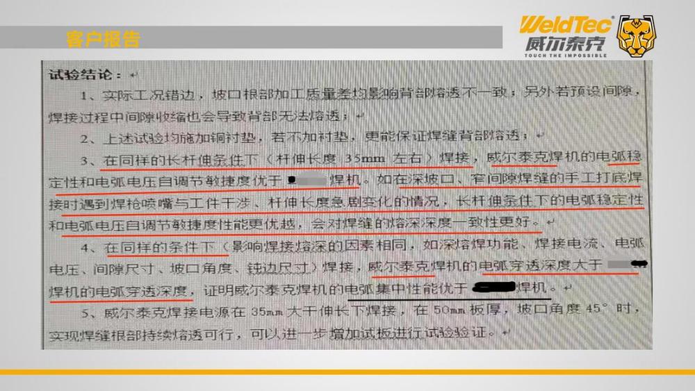 2024双链论坛-威尔泰克在钢构行业高效率焊接解决方案_26.jpg