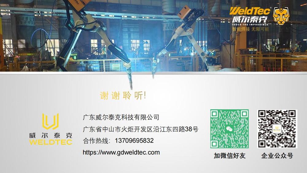 2024双链论坛-威尔泰克在钢构行业高效率焊接解决方案_66.jpg