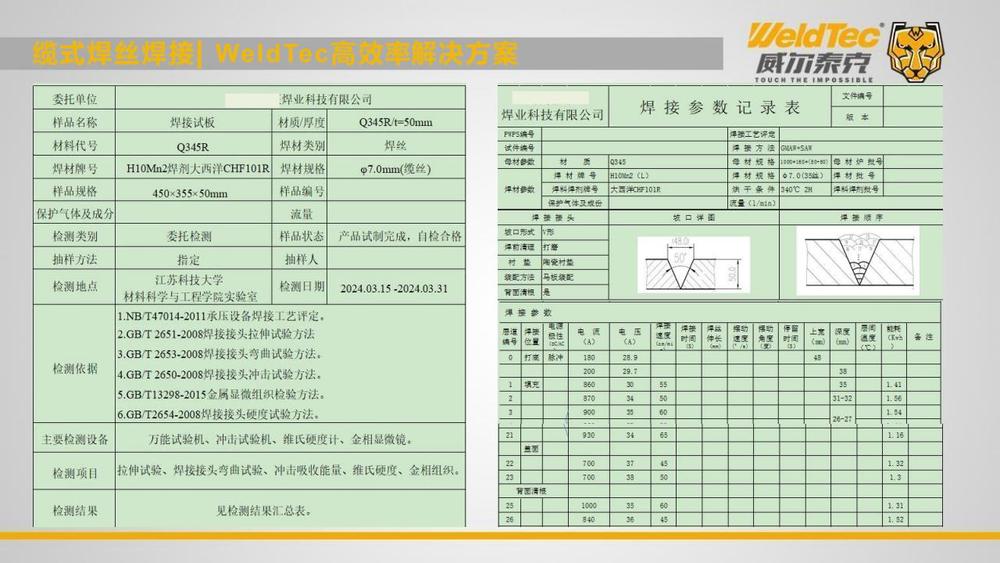 2024双链论坛-威尔泰克在钢构行业高效率焊接解决方案_56.jpg
