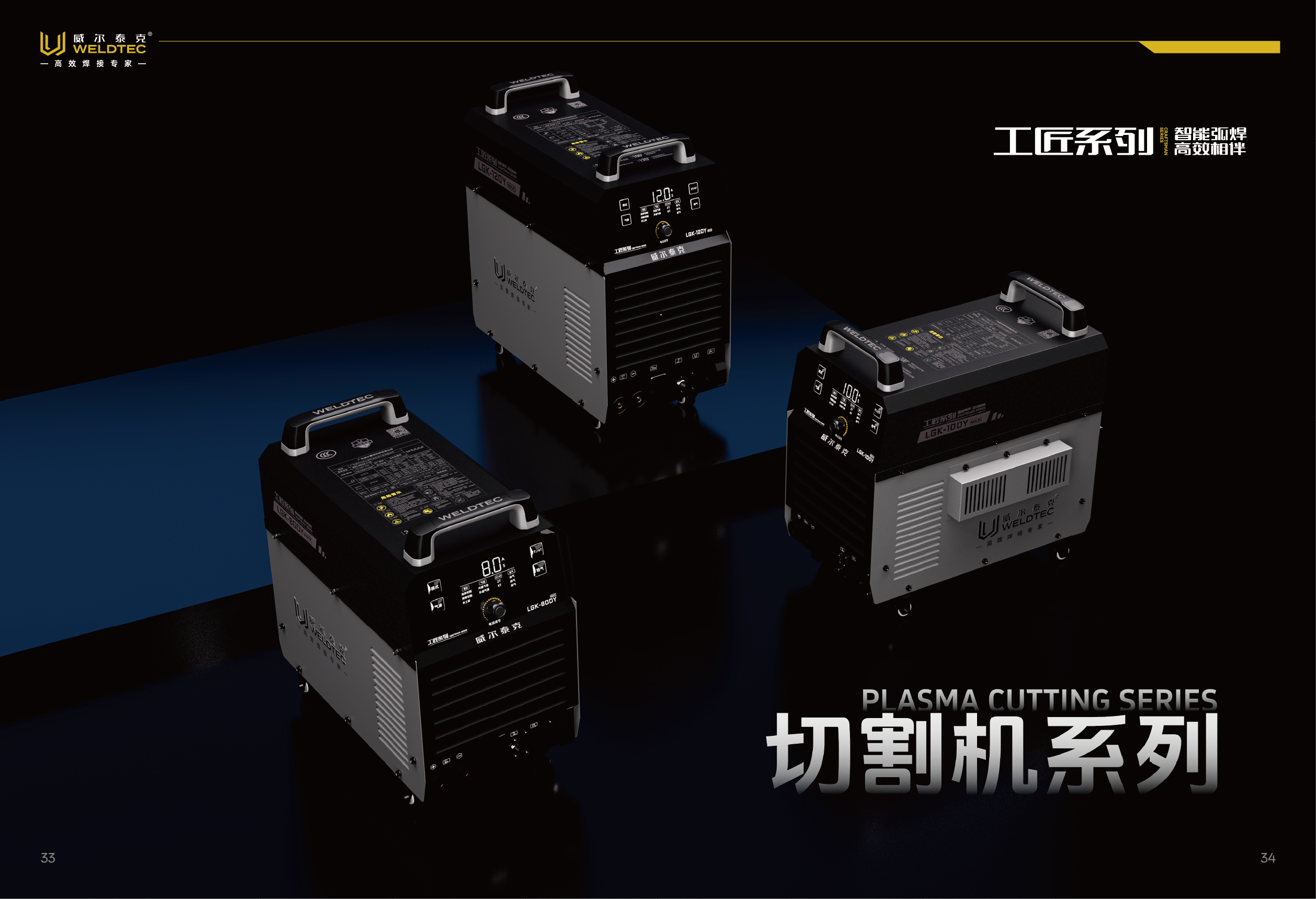 822020578-Q工匠系列中文画册26.6.13-20.jpg