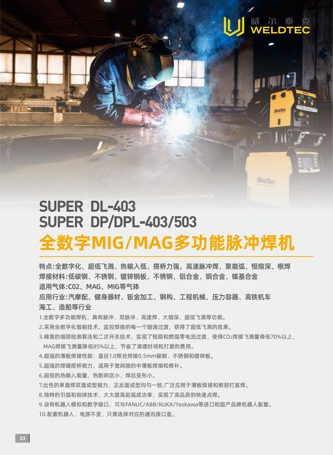 威尔泰克30.jpg