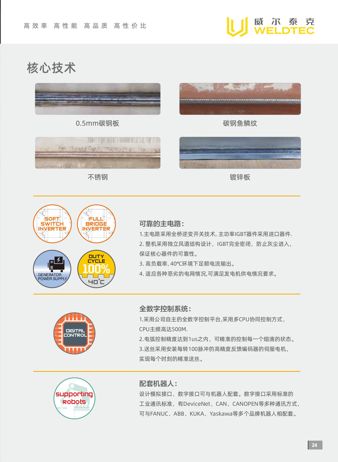 威尔泰克31.jpg