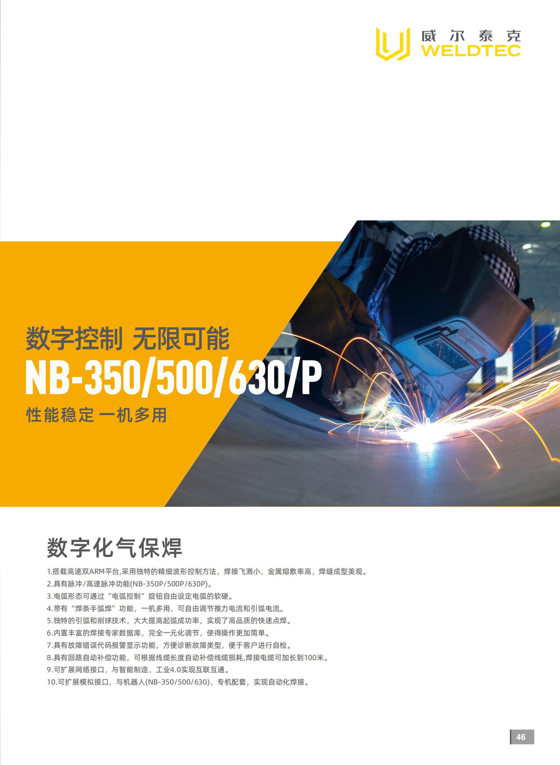威尔泰克53.jpg